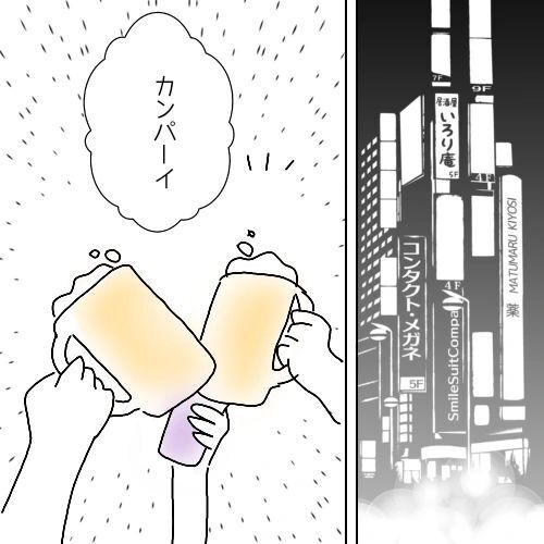 「なんの仕事かは言えない」不信感…初の飲み会で男が問題発言【察してくんとかわいこちゃん Vol.3】の8枚目の画像