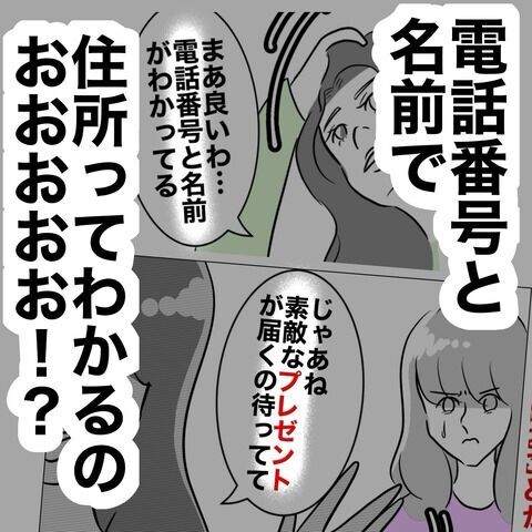 どうして住所がバレているの?!弁護士から内容証明が届く…【不倫女をママと呼ばせる夫 Vol.53】の8枚目の画像