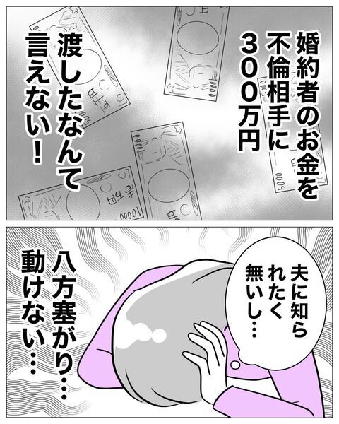 どうして住所がバレているの?!弁護士から内容証明が届く…【不倫女をママと呼ばせる夫 Vol.53】の4枚目の画像