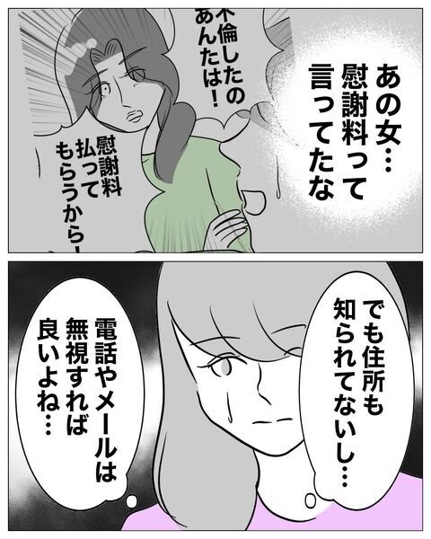 どうして住所がバレているの?!弁護士から内容証明が届く…【不倫女をママと呼ばせる夫 Vol.53】の5枚目の画像