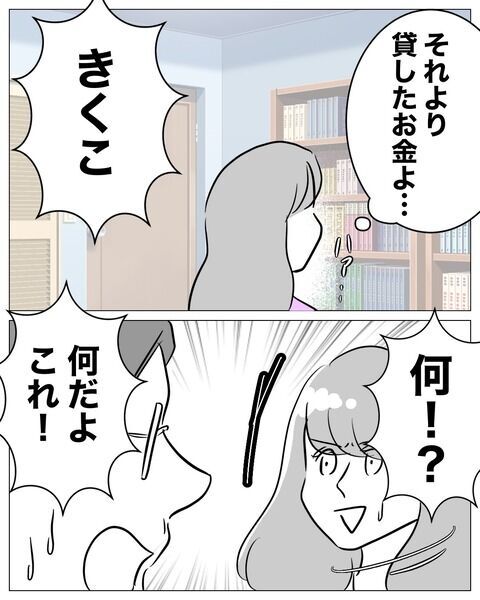 どうして住所がバレているの?!弁護士から内容証明が届く…【不倫女をママと呼ばせる夫 Vol.53】の6枚目の画像