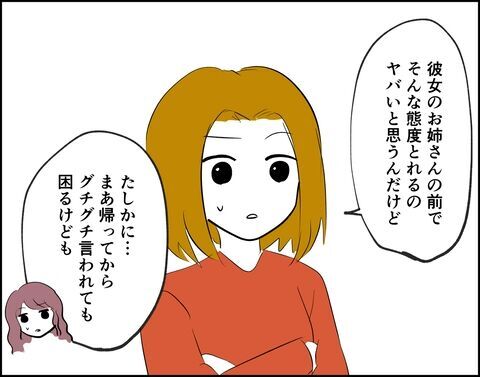 彼女の姉がいるのにあんな態度？「ヤバいと思うんだけど」【フキハラ彼氏と結婚できる？ Vol.15】の4枚目の画像