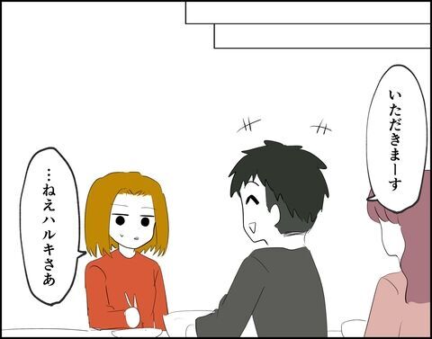 彼女の姉がいるのにあんな態度？「ヤバいと思うんだけど」【フキハラ彼氏と結婚できる？ Vol.15】の9枚目の画像