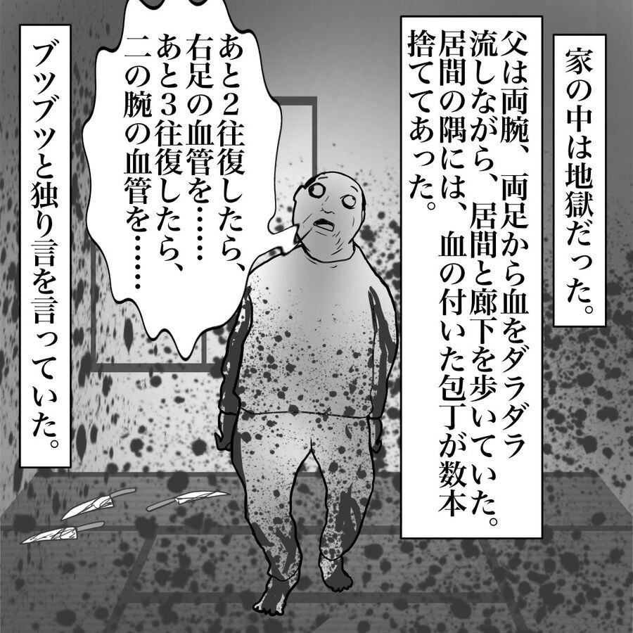 家の中は地獄…変わり果てた家族の姿。どうしてこんなことに？？？【おばけてゃの怖い話 Vol.159】の5枚目の画像