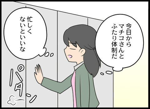 態度急変!?退職者が相次ぐ職場…始まる新体制！一体どうなる？【オフィスエンジェル Vol.11】の6枚目の画像