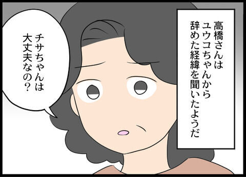 地獄の職場は悪評が立っていた！キツイ上司がいると噂されていて…【オフィスエンジェル Vol.24】の7枚目の画像