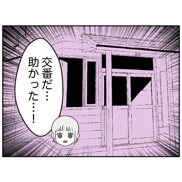 交番…助かった！ストーカー男から必死で逃げたけど…？【お客様はストーカー Vol.39】の6枚目の画像