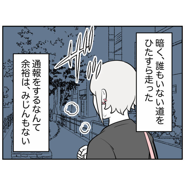 交番…助かった！ストーカー男から必死で逃げたけど…？【お客様はストーカー Vol.39】の3枚目の画像