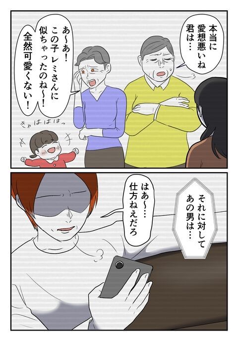 「嫌々結婚してやったんだよ」夫と両親からの暴言を受け続けた日々【婚約者は既婚者でした Vol.32】の3枚目の画像