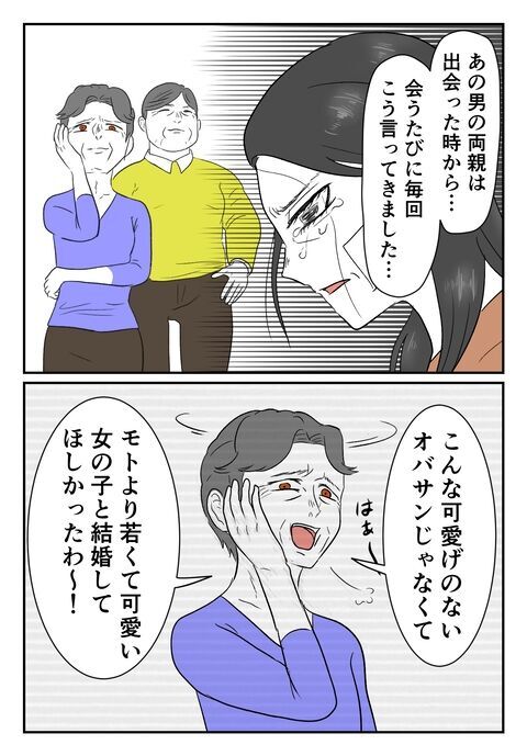 「嫌々結婚してやったんだよ」夫と両親からの暴言を受け続けた日々【婚約者は既婚者でした Vol.32】の2枚目の画像