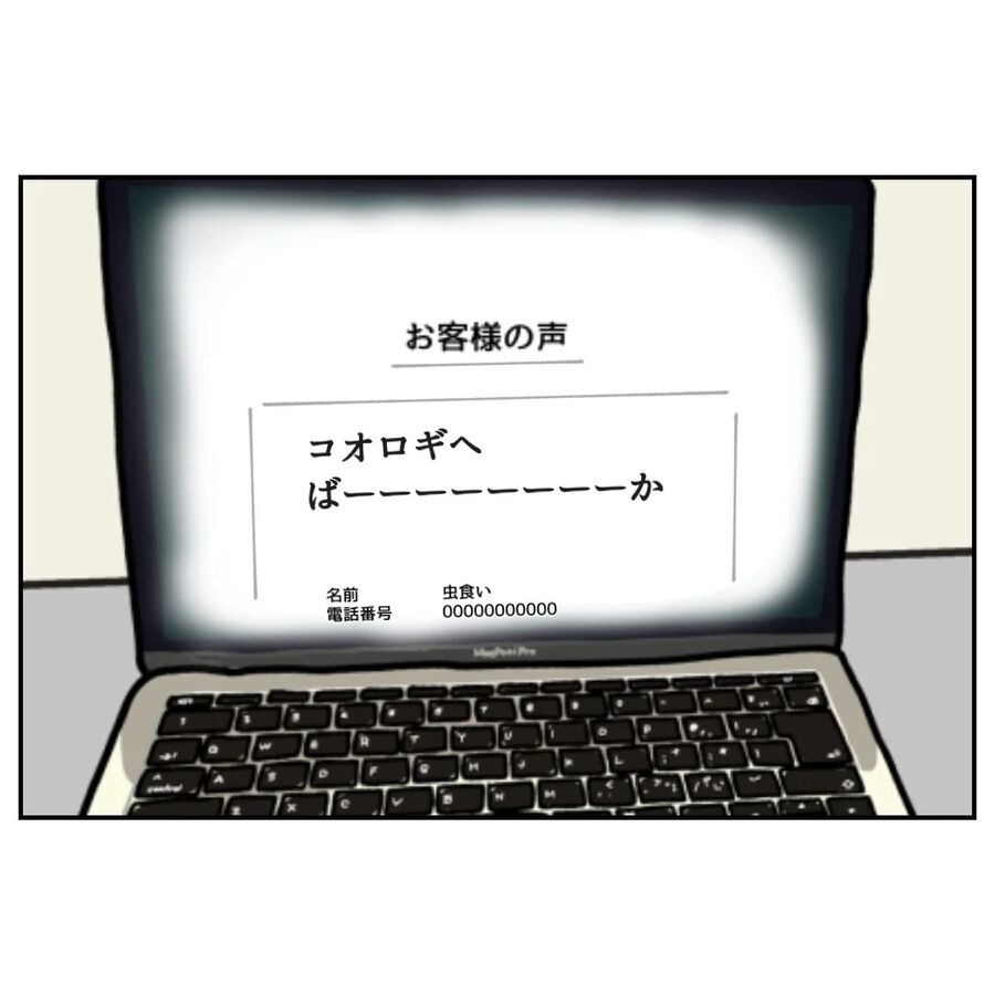 またクレームか…でもこれで何か手がかりが掴めるのなら！【カスハラをする、あなたは誰？ Vol.22】の9枚目の画像