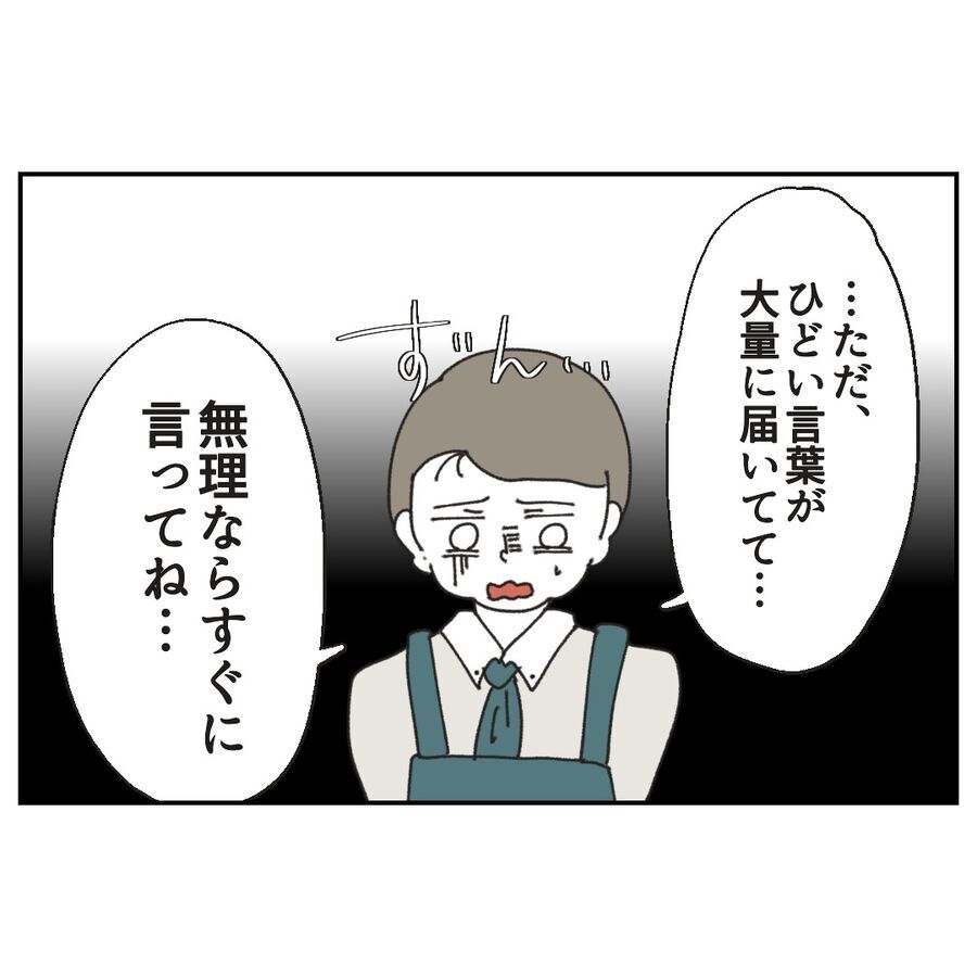 またクレームか…でもこれで何か手がかりが掴めるのなら！【カスハラをする、あなたは誰？ Vol.22】の6枚目の画像