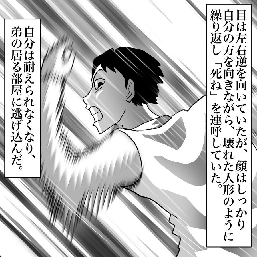 バン!! 「うわっ！」目がヤバい…眼球が左右逆に向いていって…【おばけてゃの怖い話 Vol.157】の2枚目の画像