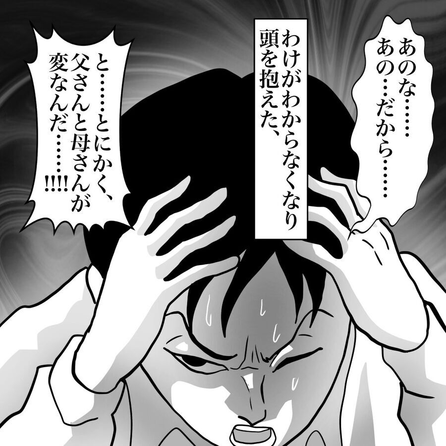 バン!! 「うわっ！」目がヤバい…眼球が左右逆に向いていって…【おばけてゃの怖い話 Vol.157】の4枚目の画像