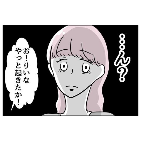 この父にこの子あり!?お義父さんの振る舞いで感じた違和感【私の夫は感情ケチ Vol.31】の2枚目の画像