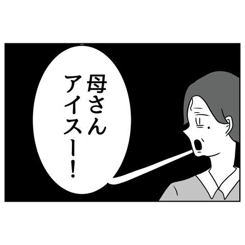 この父にこの子あり!?お義父さんの振る舞いで感じた違和感【私の夫は感情ケチ Vol.31】の6枚目の画像