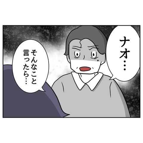 この父にこの子あり!?お義父さんの振る舞いで感じた違和感【私の夫は感情ケチ Vol.31】の5枚目の画像