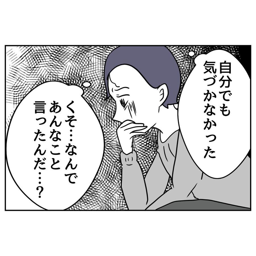 「もしかして…」焦る夫！酷いことを妻に言っていたと反省し…？【私の夫は感情ケチ Vol.64】の4枚目の画像