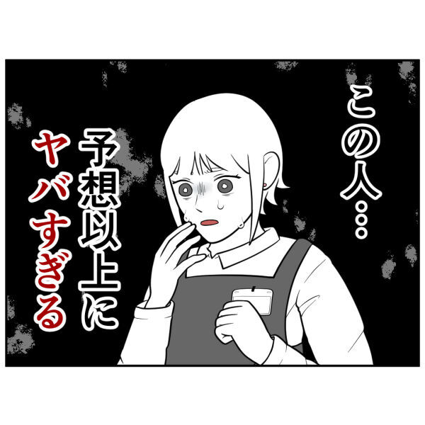 もうこんなの耐えられない！ストーカー客がSNSを特定した方法は？【お客様はストーカー Vol.27】の2枚目の画像