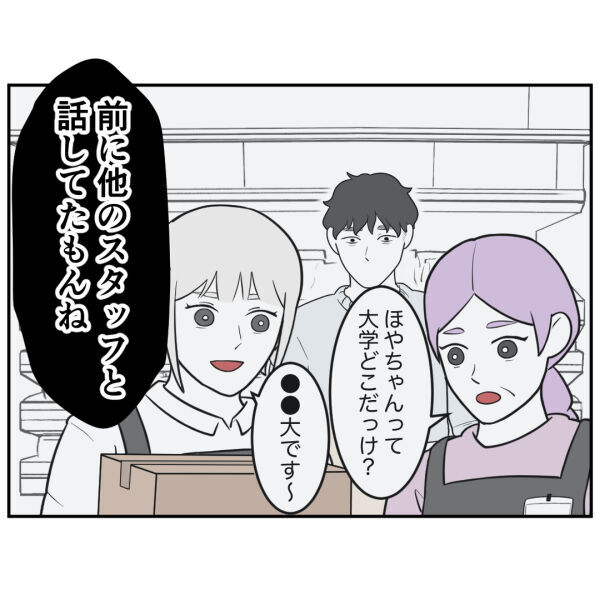 もうこんなの耐えられない！ストーカー客がSNSを特定した方法は？【お客様はストーカー Vol.27】の4枚目の画像