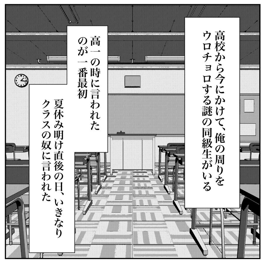 「イトウって知ってる？」この言葉をきっかけに人生が狂った話【おばけてゃの怖い話 Vol.46】の2枚目の画像