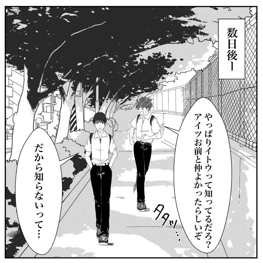 「イトウって知ってる？」この言葉をきっかけに人生が狂った話【おばけてゃの怖い話 Vol.46】の5枚目の画像