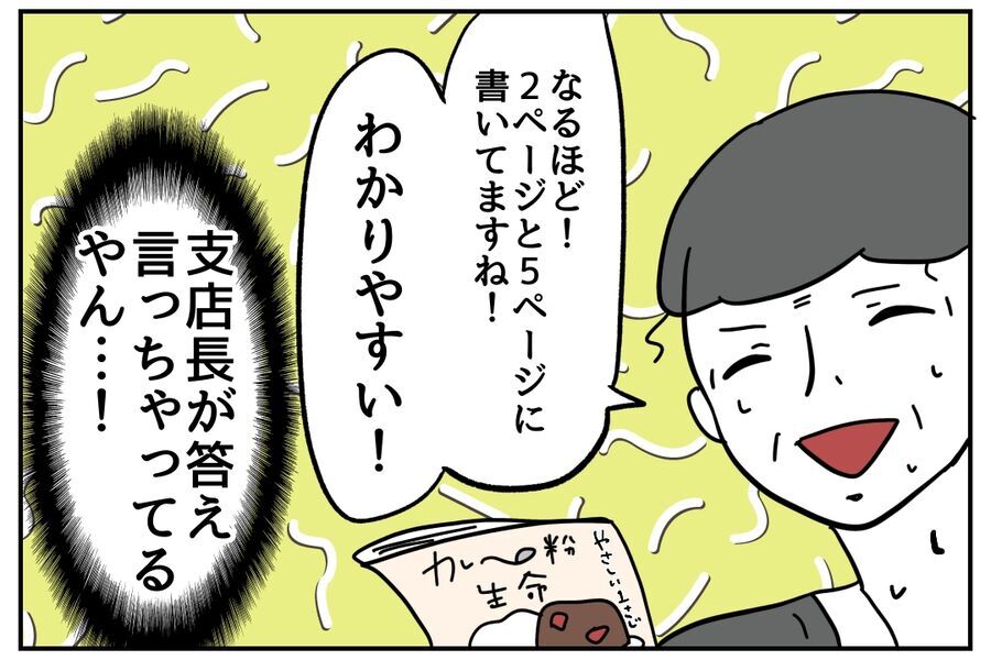 「いや、流石におかしくない？」ぐだぐだのロープレに物申す！【私、仕事ができますので。 Vol.44】の6枚目の画像