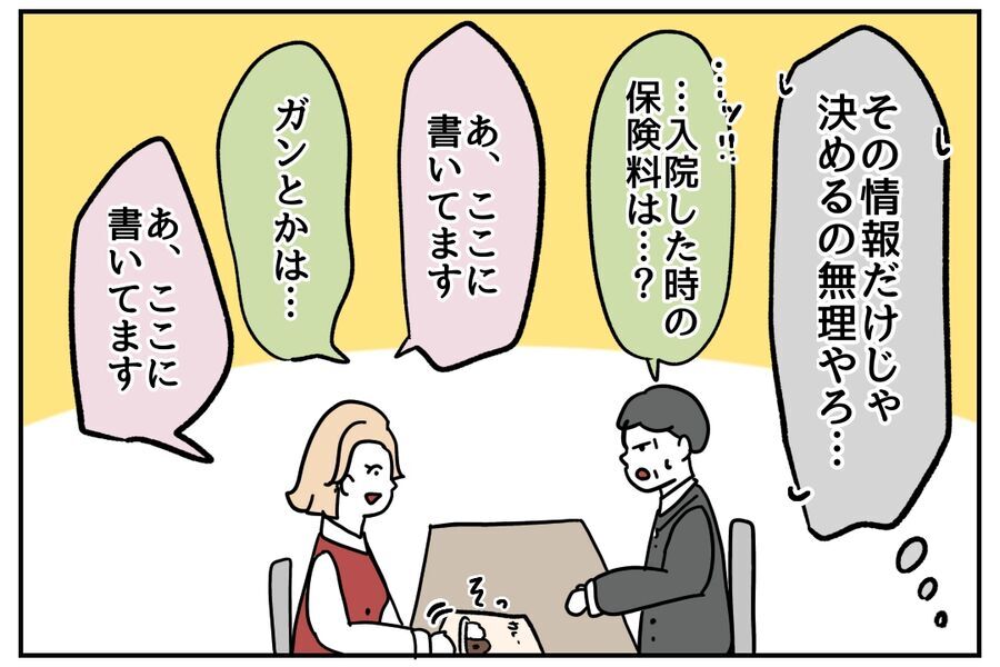 「いや、流石におかしくない？」ぐだぐだのロープレに物申す！【私、仕事ができますので。 Vol.44】の5枚目の画像