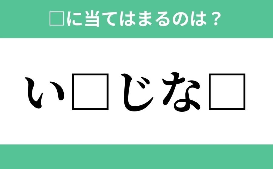 「な□□ら□」空欄に入るひらがなは？【穴埋めクイズ Vol.533】の4枚目の画像