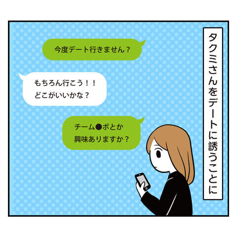 バスに乗り遅れて30分遅刻!?少し退屈な科学館デート【アラフォーナルシスト男タクミ Vo.8】の2枚目の画像