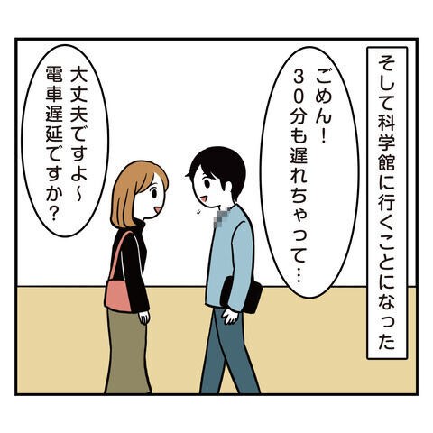 バスに乗り遅れて30分遅刻!?少し退屈な科学館デート【アラフォーナルシスト男タクミ Vo.8】の5枚目の画像