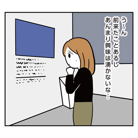 バスに乗り遅れて30分遅刻!?少し退屈な科学館デート【アラフォーナルシスト男タクミ Vo.8】の8枚目の画像