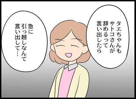 「ご祝儀に10万円も包んだのに…」結婚直後に退職するのは悪いこと？【オフィスエンジェル Vol.7】の5枚目の画像