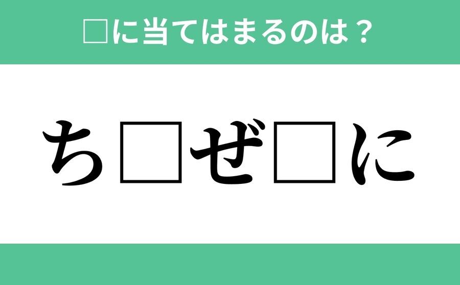 「じ□の□ー□」空欄に入るひらがなは？【穴埋めクイズ Vol.525】の3枚目の画像