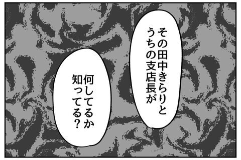 見る目無さ過ぎ人事！中途採用した社員は支店長と…「不倫」【全て、私の思いどおり Vol.27】の6枚目の画像