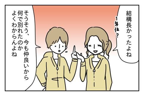 ウソ…付き合ってたの!?知りたくなかった彼氏の過去【浮気をちょっとしたことで済ます彼氏 Vo.14】の4枚目の画像