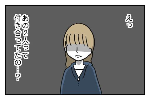 ウソ…付き合ってたの!?知りたくなかった彼氏の過去【浮気をちょっとしたことで済ます彼氏 Vo.14】の2枚目の画像