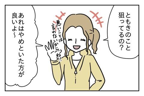 ウソ…付き合ってたの!?知りたくなかった彼氏の過去【浮気をちょっとしたことで済ます彼氏 Vo.14】の6枚目の画像