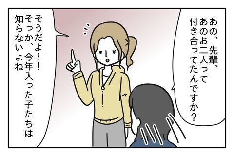 ウソ…付き合ってたの!?知りたくなかった彼氏の過去【浮気をちょっとしたことで済ます彼氏 Vo.14】の3枚目の画像