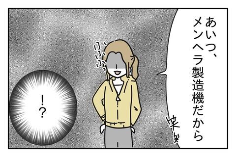 ウソ…付き合ってたの!?知りたくなかった彼氏の過去【浮気をちょっとしたことで済ます彼氏 Vo.14】の7枚目の画像