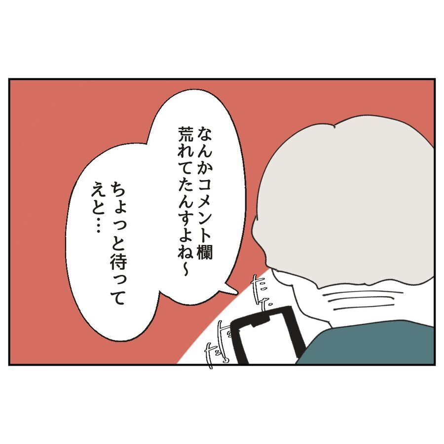 この後ろ姿に見覚えが…やっぱり犯人は彼女で間違いない！【カスハラをする、あなたは誰？ Vol.24】の4枚目の画像