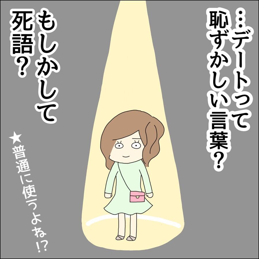 「デート」って言葉に敏感。もしかして彼って…【イケメン社長がなぜ婚活パーティーに!? Vol.4】の7枚目の画像