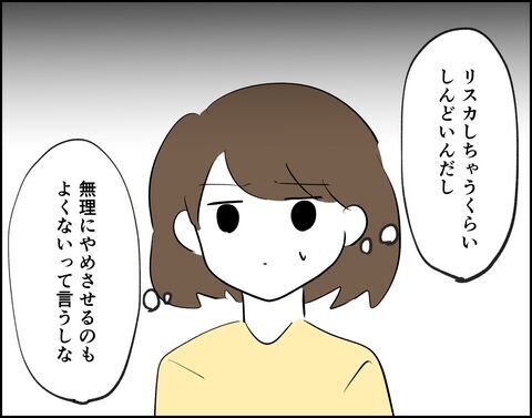 精神的に追い込まれヤバい方向に…痛みをきっかけに決断【推し活してたら不倫されました Vol.49】の6枚目の画像