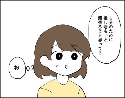 精神的に追い込まれヤバい方向に…痛みをきっかけに決断【推し活してたら不倫されました Vol.49】の8枚目の画像