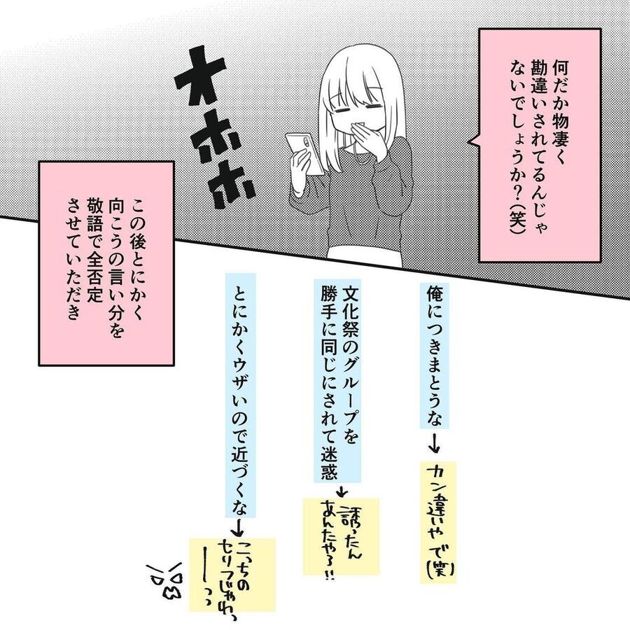 お見通し！元カレになりすましてラインをしてきた今カノに反撃【驚異の束縛ボーイ Vol.239】の5枚目の画像