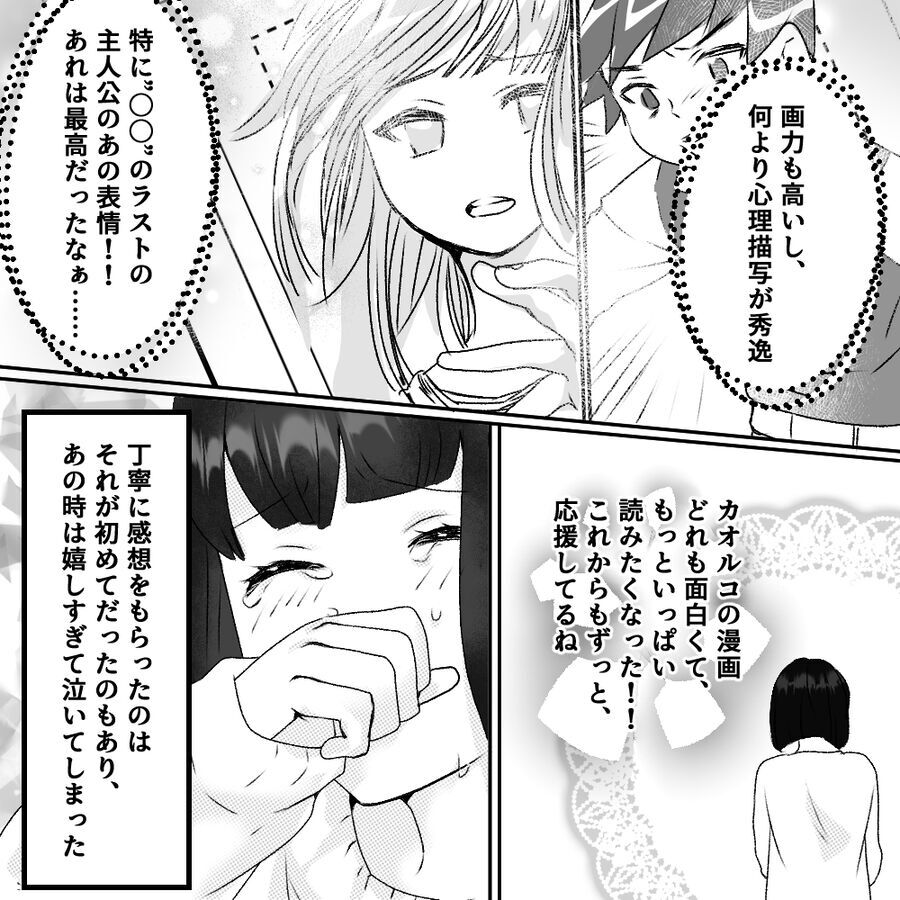 「初めて…」うれしすぎて涙！自分の作品を褒めてくれた人…【おばけてゃの怖い話 Vol.320】の4枚目の画像