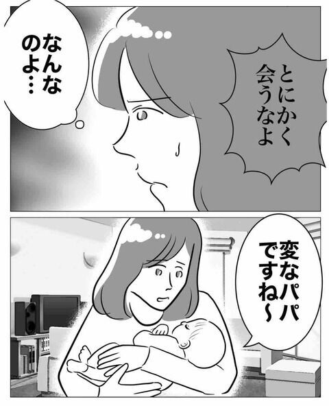 ぎょっ！玄関に誰かいる…？怪しい人影の正体【不倫相手を7回妊娠させたカウンセラー Vol.32】の2枚目の画像