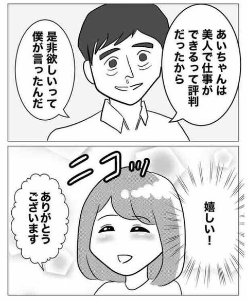 憧れの存在と一緒に働ける！そう思っていたけど実際は…？【ガチ恋セクハラ課長の末路 Vol.1】の5枚目の画像