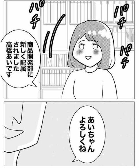 憧れの存在と一緒に働ける！そう思っていたけど実際は…？【ガチ恋セクハラ課長の末路 Vol.1】の2枚目の画像