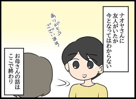 相続金をすぐ使い切ったクズ息子…仕事も続かず、友達も疎遠になった【浮気旦那のその後 Vol.10】の9枚目の画像